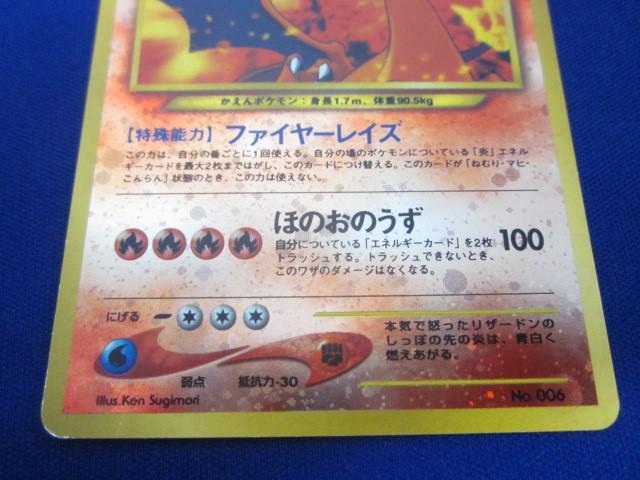 同梱可】状態D トレカ ポケモンカードゲーム 旧裏面 No.006 同梱可】状態D トレカ ポケモンカードゲーム 旧裏面 No.006