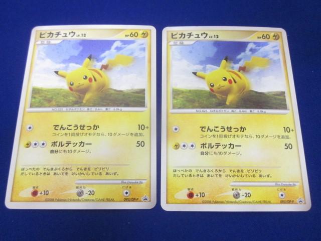 同梱可】状態C トレカ ポケモンカードゲーム 095/DP-P 同梱可】状態C トレカ ポケモンカードゲーム 095/DP-P