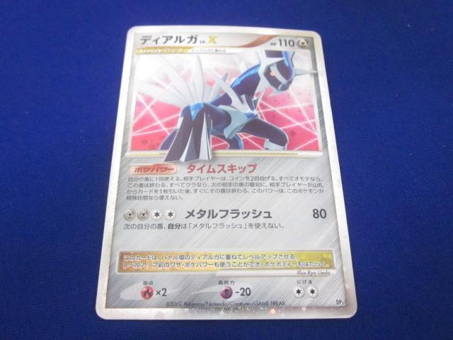 同梱可】訳有 トレカ ポケモンカードゲーム DP3 ディアルガ LV.X