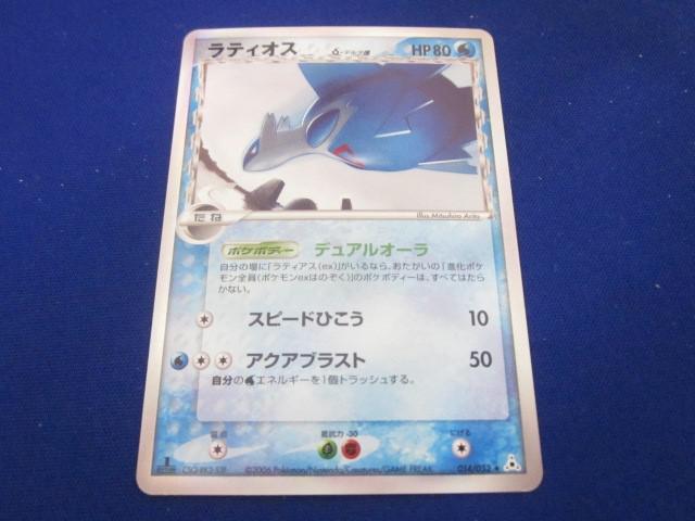 同梱可】訳有 トレカ ポケモンカードゲーム PCG7-010 ラティアス