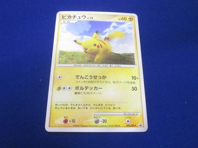 同梱可】状態C トレカ ポケモンカードゲーム 095/DP-P 同梱可】状態C トレカ ポケモンカードゲーム 095/DP-P