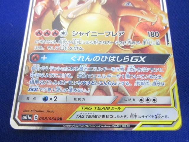 トレカ ポケモンカードゲーム SM11a-008 リザードン&テールナー トレカ ポケモンカードゲーム SM11a-008 リザードン&テールナー