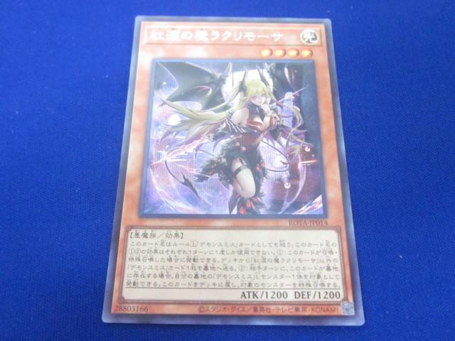 トレカ 遊戯王 ROTA-JP014 紅涙の魔ラクリモーサ シークレット トレカ 遊戯王 ROTA-JP014 紅涙の魔ラクリモーサ シークレット