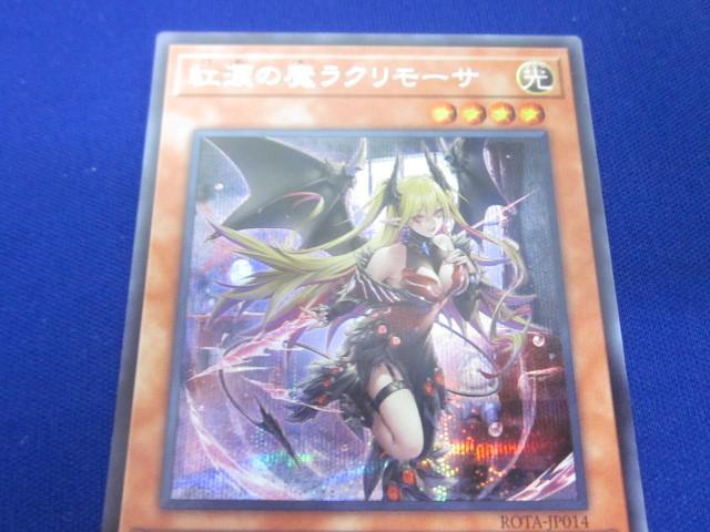 トレカ 遊戯王 ROTA-JP014 紅涙の魔ラクリモーサ シークレット トレカ 遊戯王 ROTA-JP014 紅涙の魔ラクリモーサ シークレット