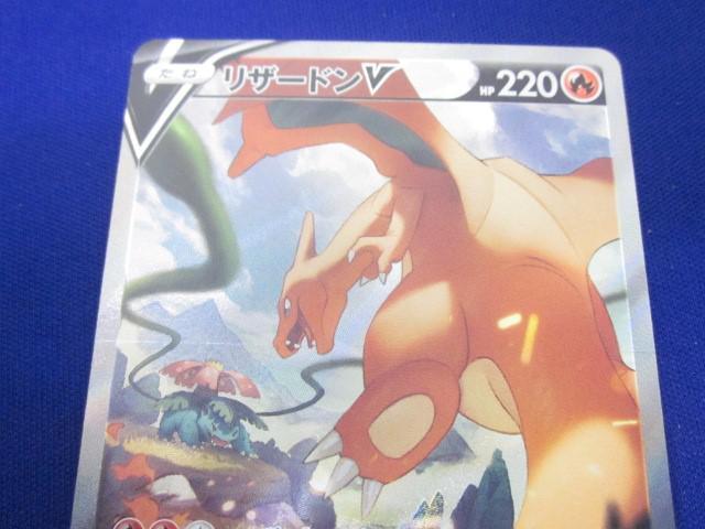 ポケモンカードゲーム PK-S9-103 リザードンV SR : フルアヘッド