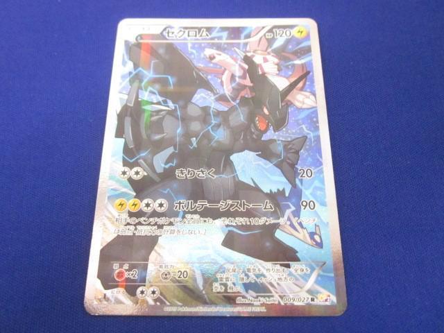 トレカ ポケモンカードゲーム CP2-009 ゼクロム R(シングル