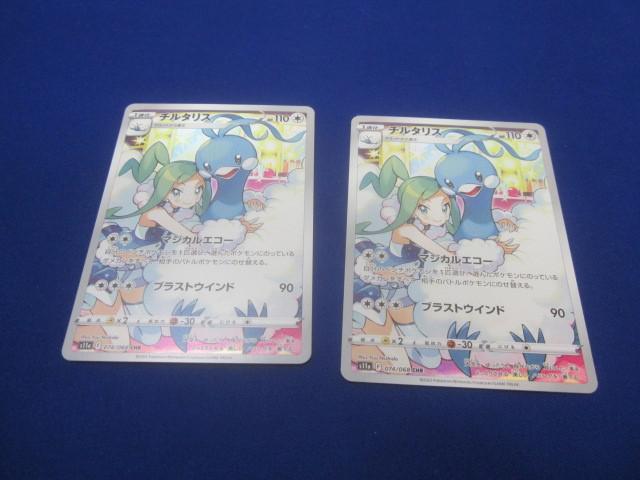 トレカ ポケモンカードゲーム S11a-074 チルタリス CHR 2枚 トレカ ポケモンカードゲーム S11a-074 チルタリス CHR 2枚