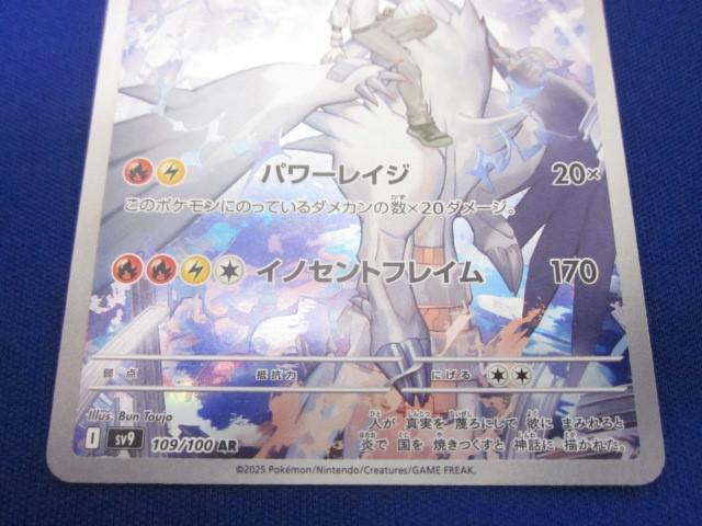 トレカ ポケモンカードゲーム SV9-109 Nのレシラム AR(シングル トレカ ポケモンカードゲーム SV9-109 Nのレシラム AR(シングル