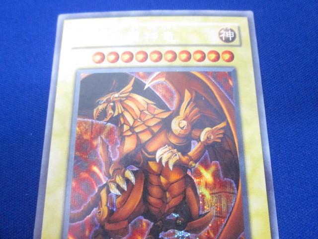 トレカ 遊戯王 G4-03 ラーの翼神竜(初期絵) シークレット トレカ 遊戯王 G4-03 ラーの翼神竜(初期絵) シークレット