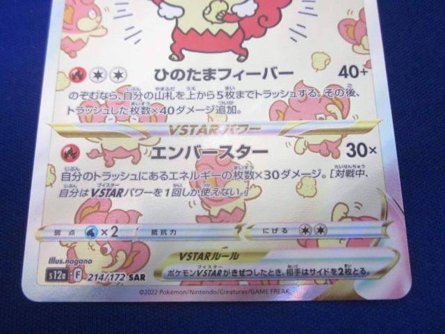 トレカ ポケモンカードゲーム S12a-214 バオッキーVSTAR SAR トレカ ポケモンカードゲーム S12a-214 バオッキーVSTAR SAR