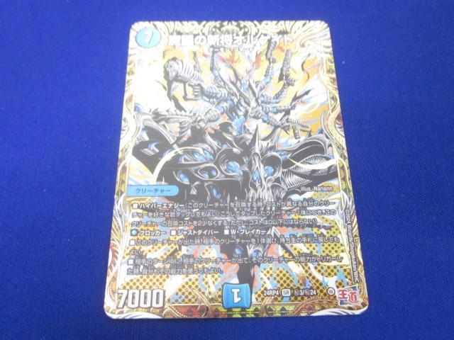 トレカ デュエル・マスターズ DM24-RP4-秘3 魔誕の斬将
