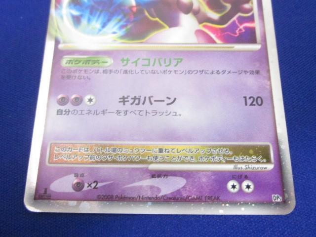 同梱可】状態C トレカ ポケモンカードゲーム DP5 ミュウツー LV 同梱可】状態C トレカ ポケモンカードゲーム DP5 ミュウツー LV