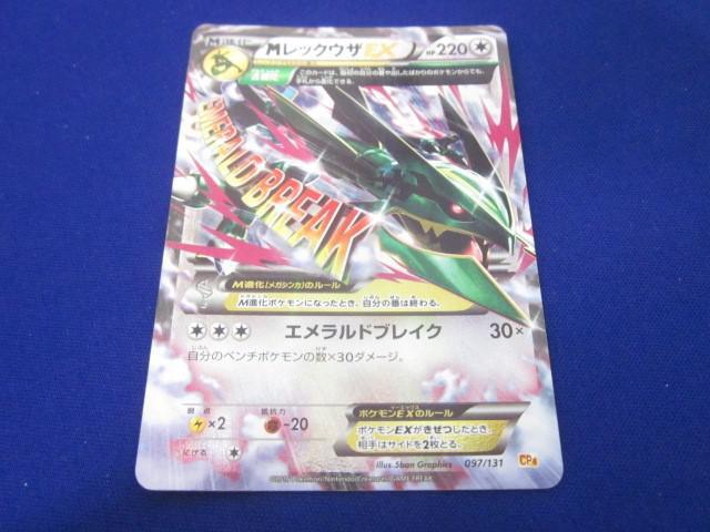 トレカ ポケモンカードゲーム XY6-062 MレックウザEX RR 2枚 トレカ ポケモンカードゲーム XY6-062 MレックウザEX RR 2枚