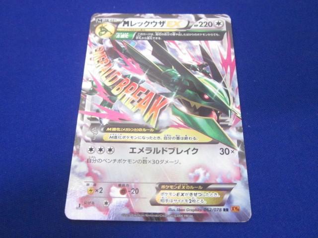 トレカ ポケモンカードゲーム XY6-062 MレックウザEX RR 2枚 トレカ ポケモンカードゲーム XY6-062 MレックウザEX RR 2枚