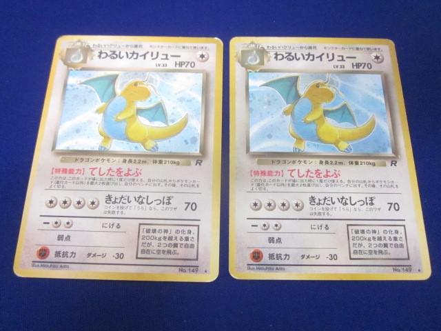 同梱可】訳有 トレカ ポケモンカードゲーム 旧裏面 No.149 同梱可】訳有 トレカ ポケモンカードゲーム 旧裏面 No.149