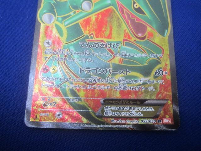 トレカ ポケモンカードゲーム BW5-053 レックウザEX SR(シングル トレカ ポケモンカードゲーム BW5-053 レックウザEX SR(シングル