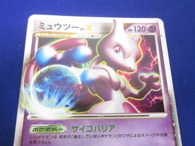 同梱可】状態B トレカ ポケモンカードゲーム DP5 ミュウツー LV