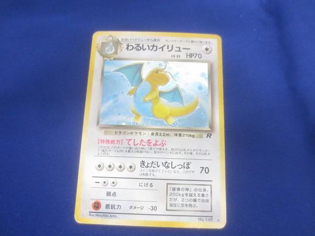 同梱可】状態D トレカ ポケモンカードゲーム 旧裏面 No.149 同梱可】状態D トレカ ポケモンカードゲーム 旧裏面 No.149