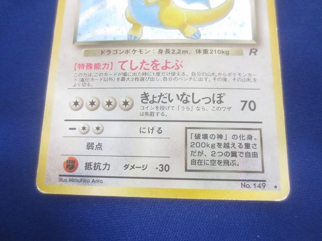 同梱可】状態D トレカ ポケモンカードゲーム 旧裏面 No.149 同梱可】状態D トレカ ポケモンカードゲーム 旧裏面 No.149