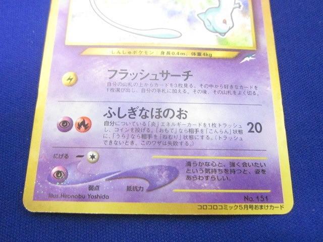 同梱可】状態D トレカ ポケモンカードゲーム 旧裏面 No.151
