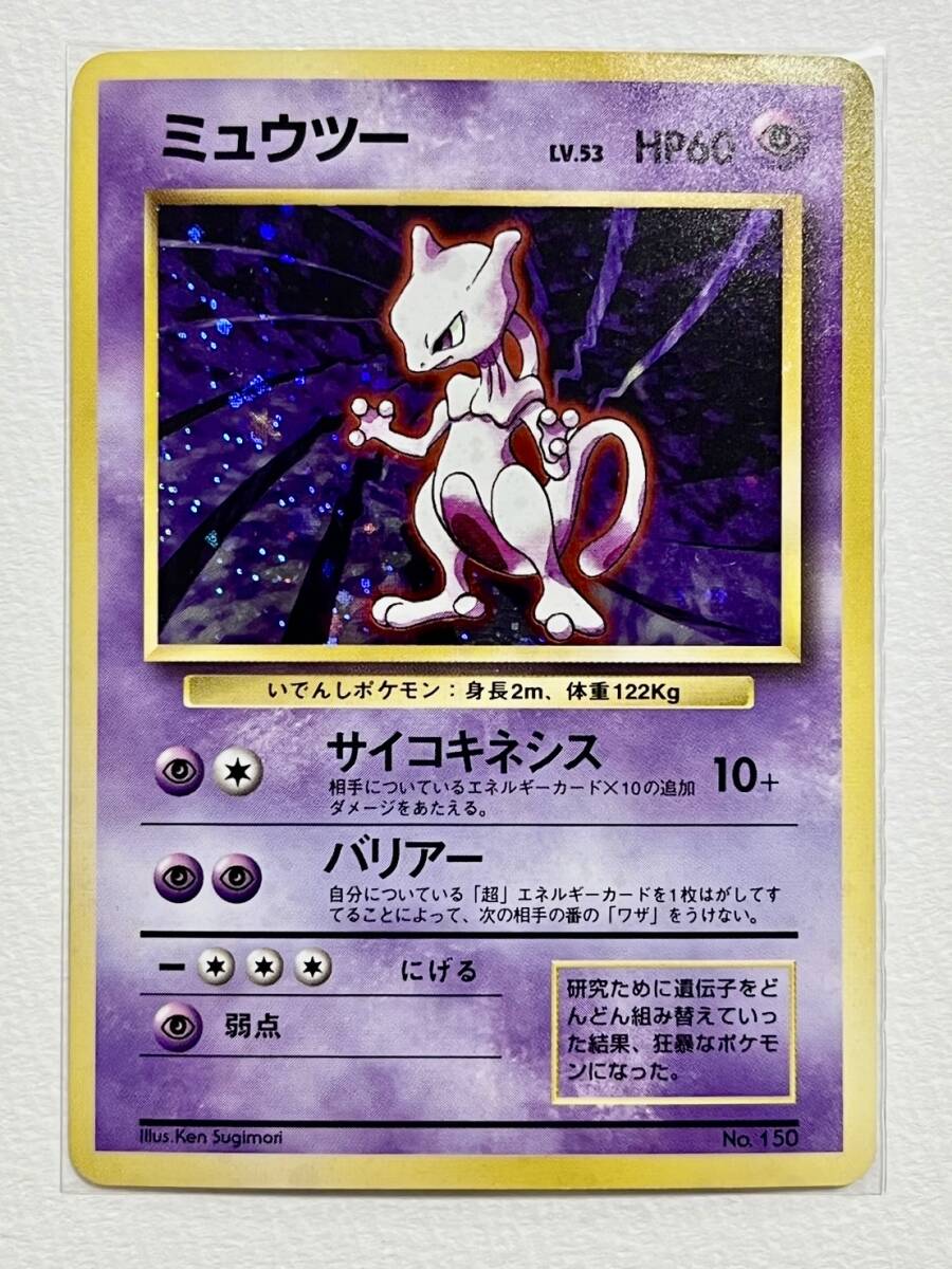 旧裏 初版 45枚 ミュウツー ライチュウ なみのりピカチュウ 第一 旧裏 初版 45枚 ミュウツー ライチュウ なみのりピカチュウ 第一