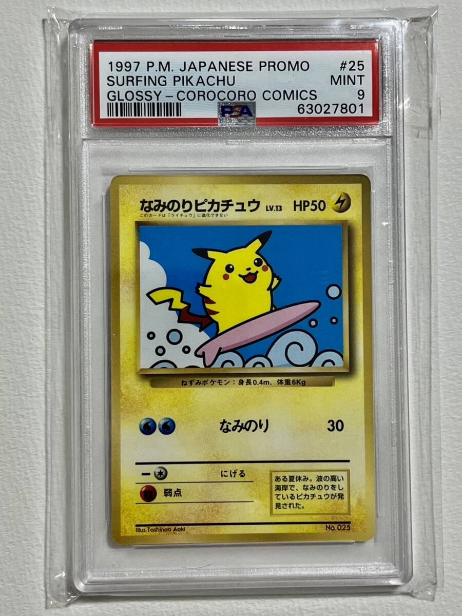 旧裏 初版 45枚 ミュウツー ライチュウ なみのりピカチュウ 第一 旧裏 初版 45枚 ミュウツー ライチュウ なみのりピカチュウ 第一