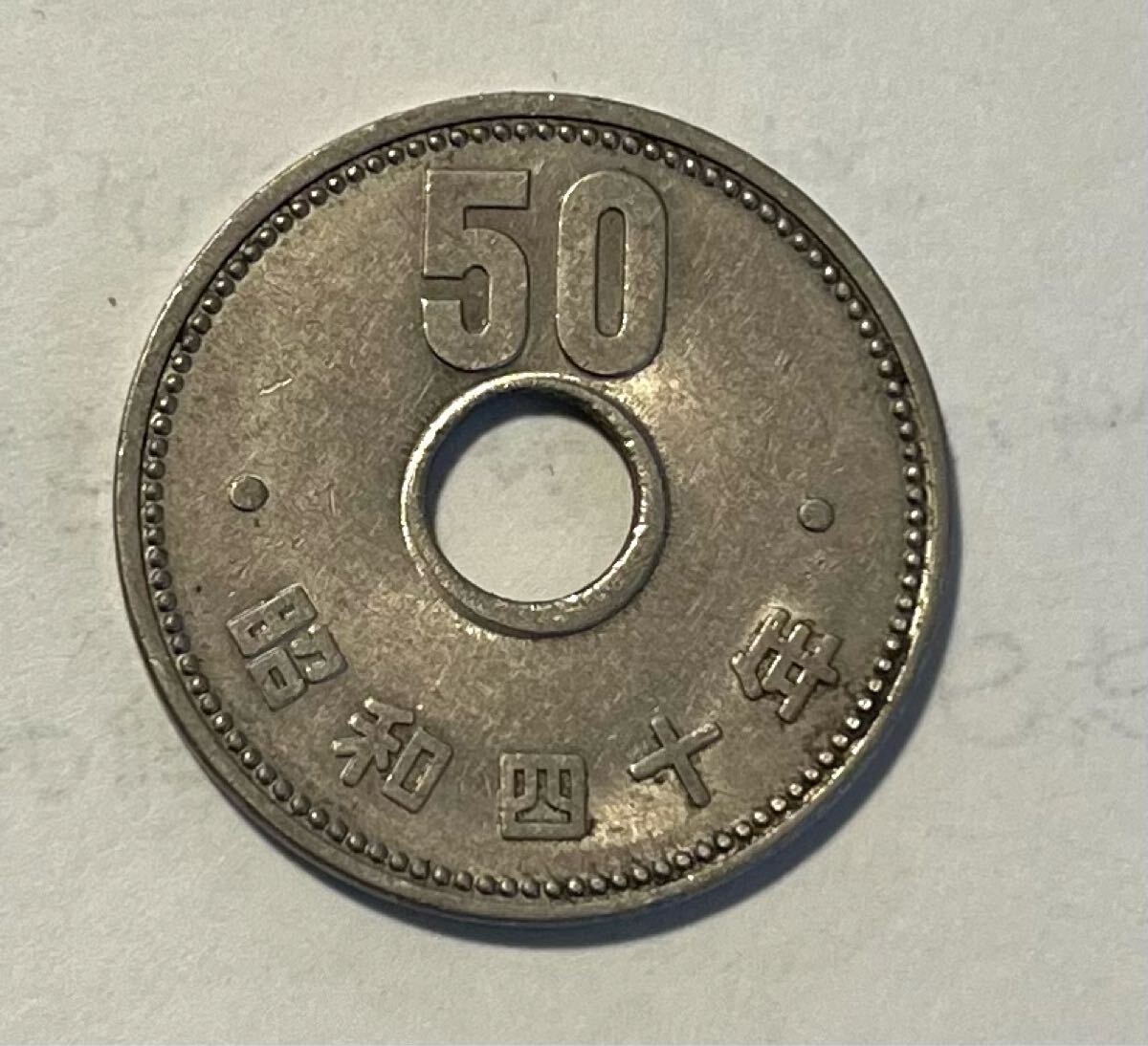Yahoo!オークション -「穴ずれ50円」(現行) (日本)の落札相場