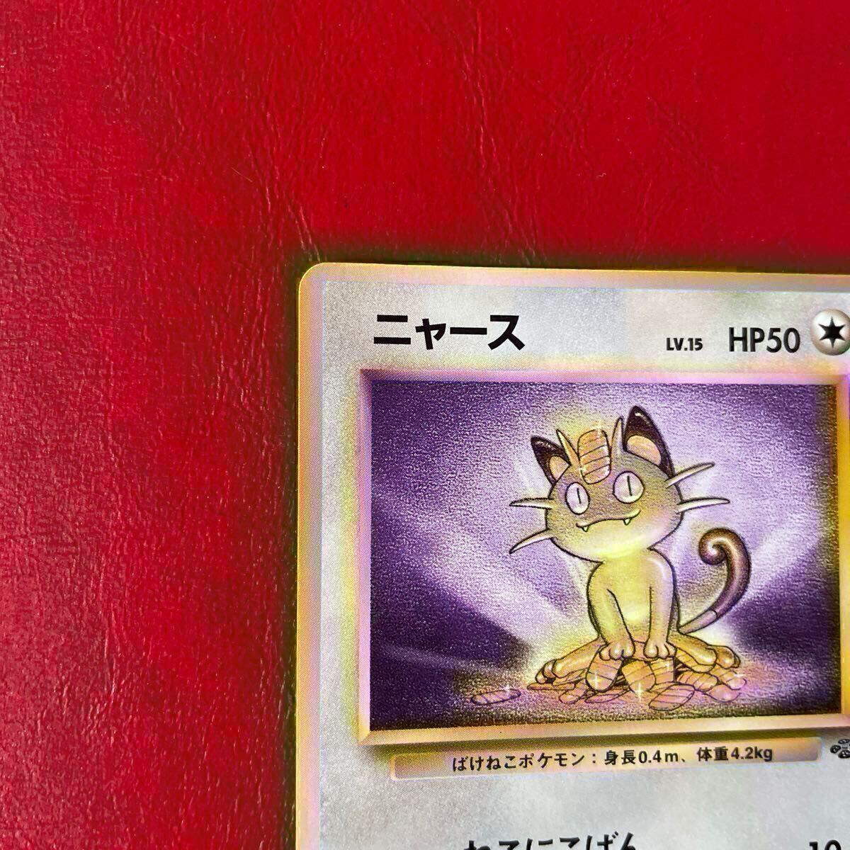 ポケモンカード 旧裏面 旧裏 No 052 ニャース 当時物 ポケカ ポケモンカード 旧裏面 旧裏 No 052 ニャース 当時物 ポケカ