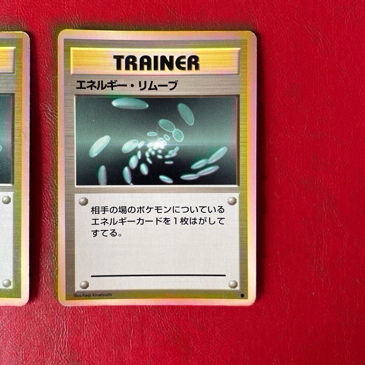 ポケモンカード 旧裏面 旧裏 エネルギーリムーブ マークあり