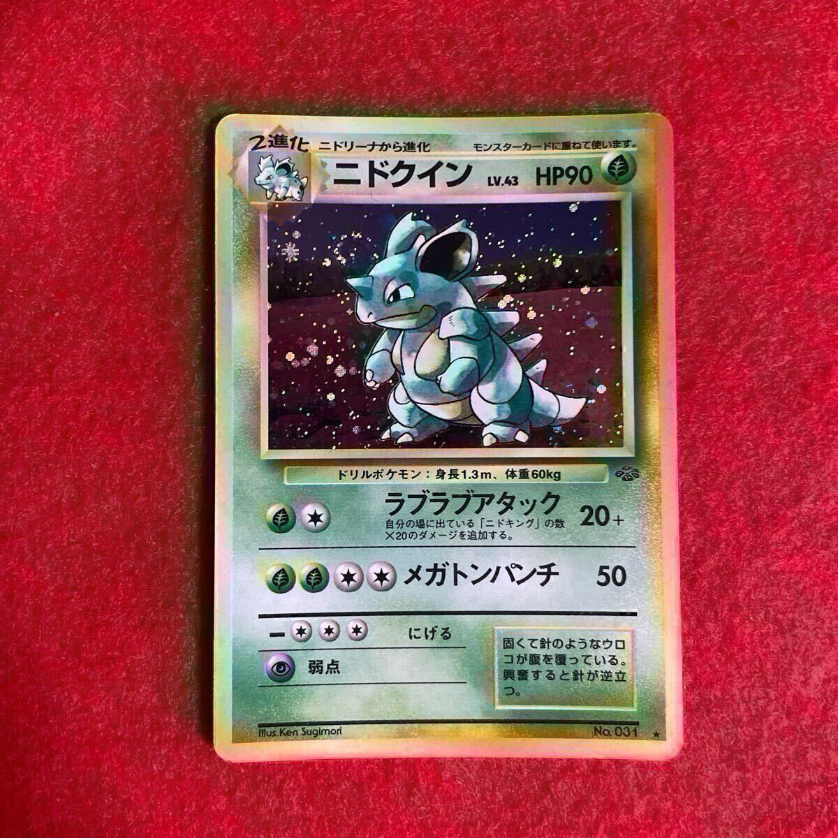 ポケモンカード 旧裏 旧裏面 No 031 ニドクイン キラ ホロ ポケモンカード 旧裏 旧裏面 No 031 ニドクイン キラ ホロ
