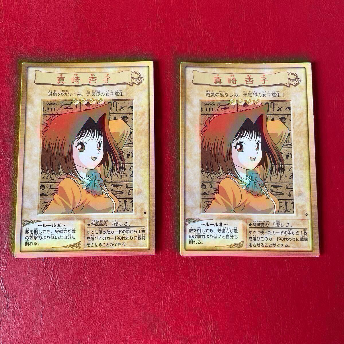 ②年代物 真崎杏子 二枚 遊戯王カード 遊戯王 バンダイ BANDAI ②年代物 真崎杏子 二枚 遊戯王カード 遊戯王 バンダイ BANDAI