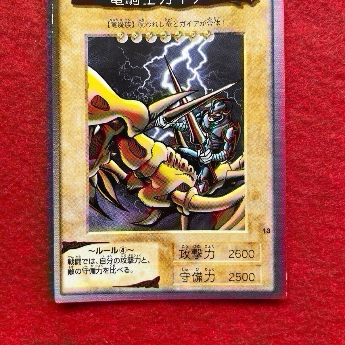 竜騎士ガイア 遊戯王カード 遊戯王 バンダイ版 バンダイ BANDAI 竜騎士ガイア 遊戯王カード 遊戯王 バンダイ版 バンダイ BANDAI