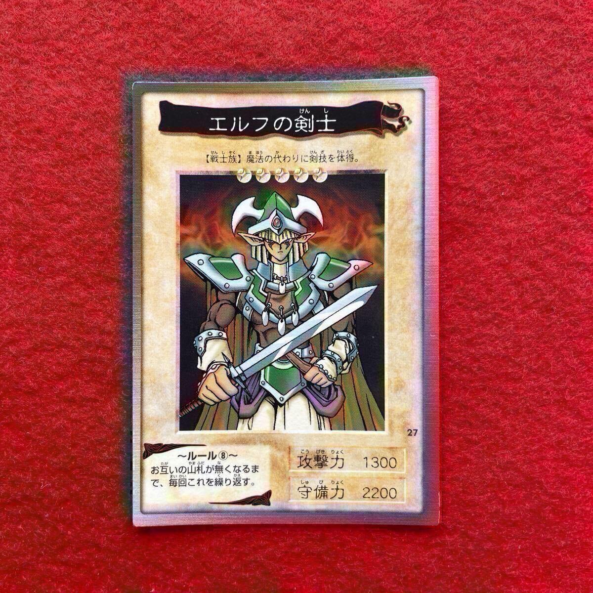 遊戯王カード バンダイ BANDAI エルフの剣士 当時物 古い 人気 遊戯王カード バンダイ BANDAI エルフの剣士 当時物 古い 人気