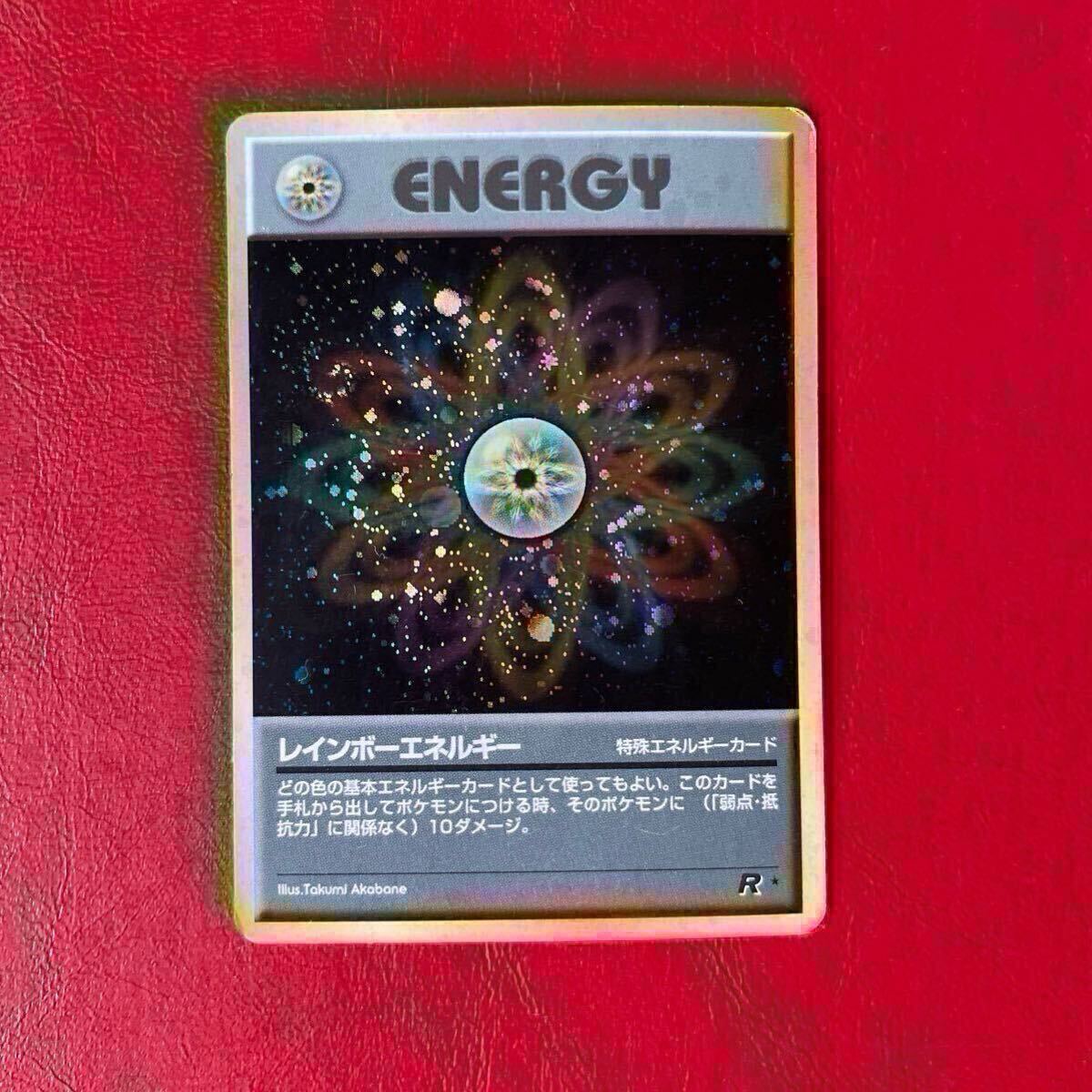 ポケモンカード 旧裏面 旧裏 レインボーエネルギー 渦巻きホロ ポケモンカード 旧裏面 旧裏 レインボーエネルギー 渦巻きホロ