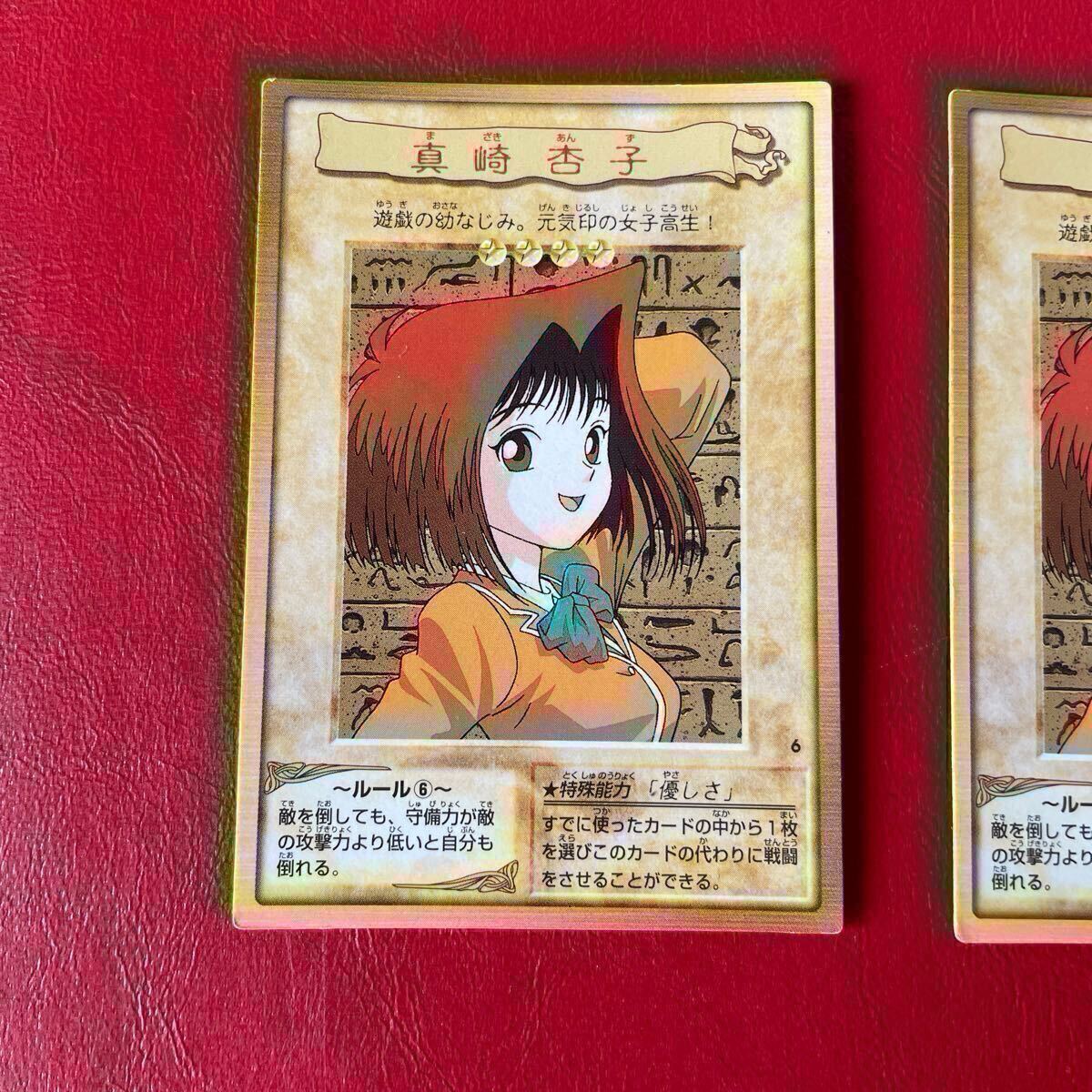 ②年代物 真崎杏子 二枚 遊戯王カード 遊戯王 バンダイ BANDAI ②年代物 真崎杏子 二枚 遊戯王カード 遊戯王 バンダイ BANDAI