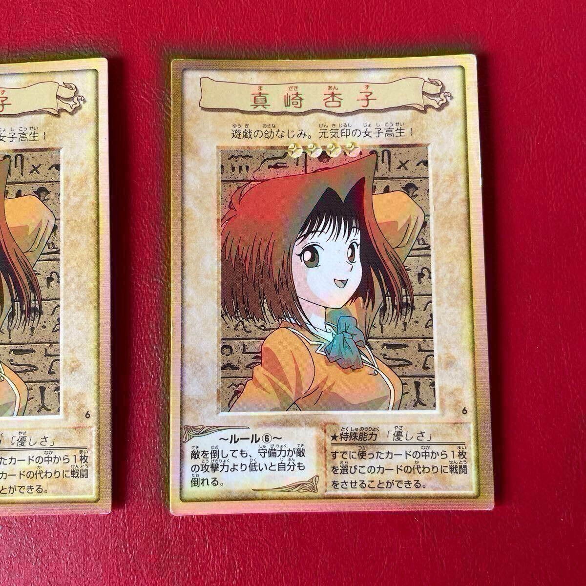 ②年代物 真崎杏子 二枚 遊戯王カード 遊戯王 バンダイ BANDAI ②年代物 真崎杏子 二枚 遊戯王カード 遊戯王 バンダイ BANDAI