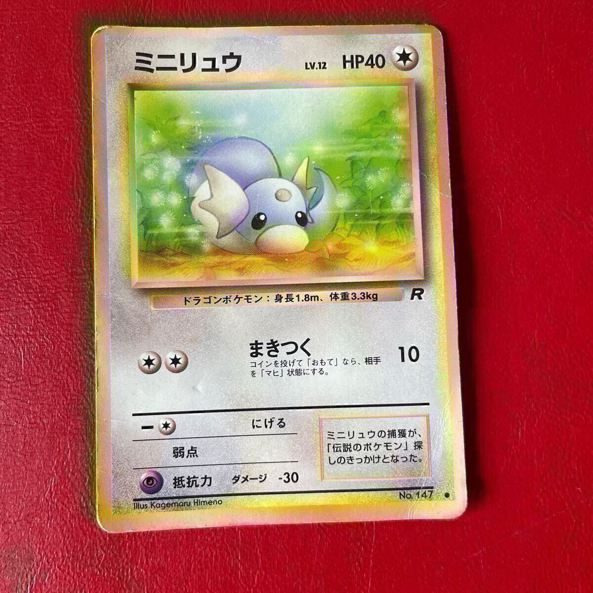 Yahoo!オークション - ポケモンカード 旧裏面 旧裏 No 147 Yahoo!オークション - ポケモンカード 旧裏面 旧裏 No 147