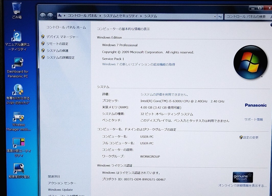 M9617 Windows7 32bit 最終時(shí)期 CF-SZ5P195S Core I5 6300U 2.4Ghz 4GB SSD128GB WiFi 64bitも可