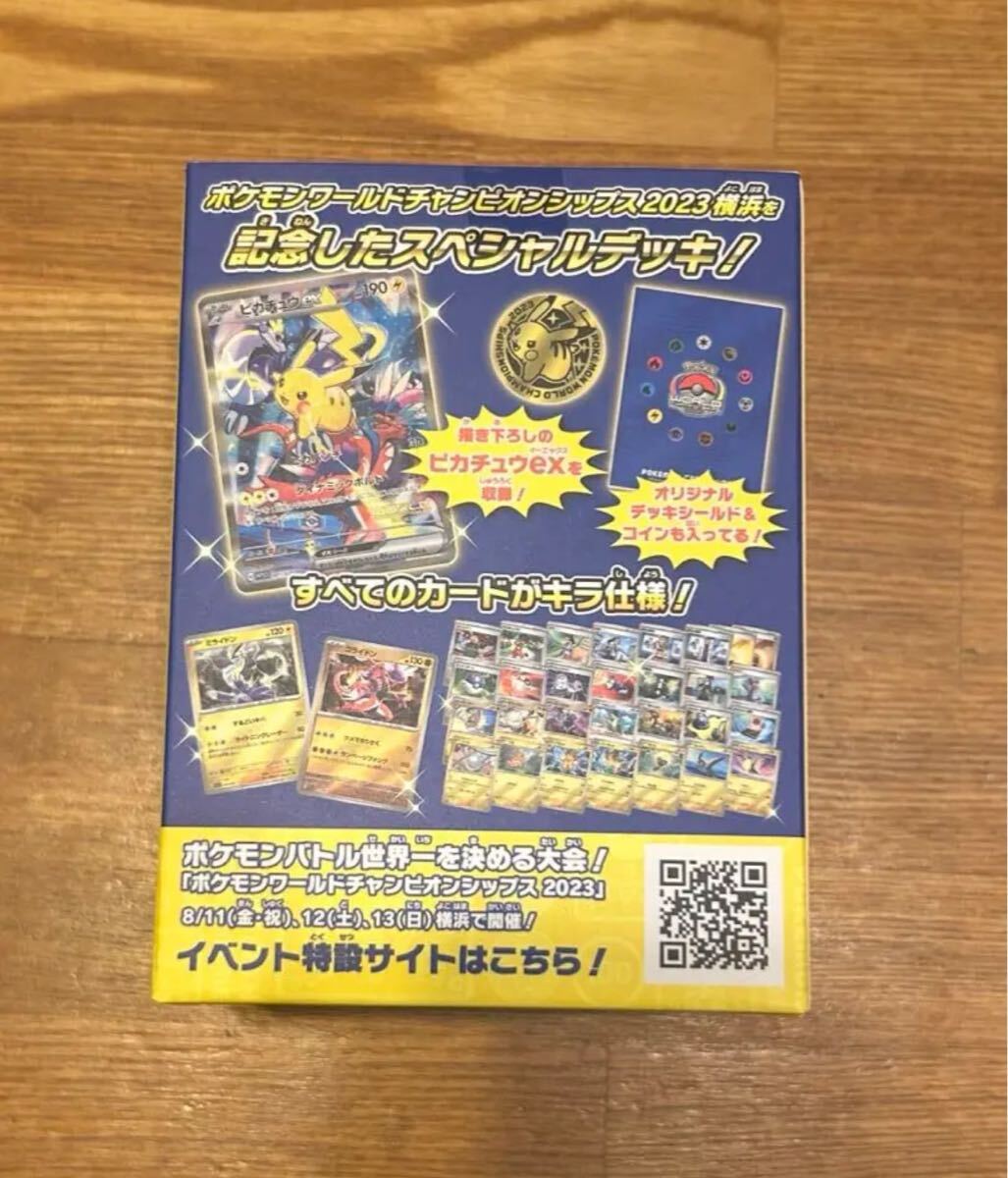WCS2023横浜 横浜記念デッキピカチュウ ポケモンカードゲーム WCS2023横浜 横浜記念デッキピカチュウ ポケモンカードゲーム