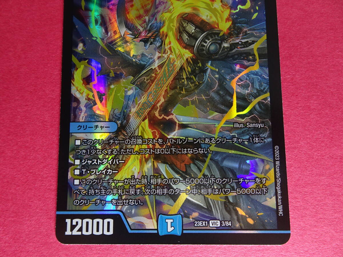 デュエルマスターズ 飛翔龍 5000VT 23EX1 VIC 3/84 中古品 即決 デュエルマスターズ 飛翔龍 5000VT 23EX1 VIC 3/84 中古品 即決