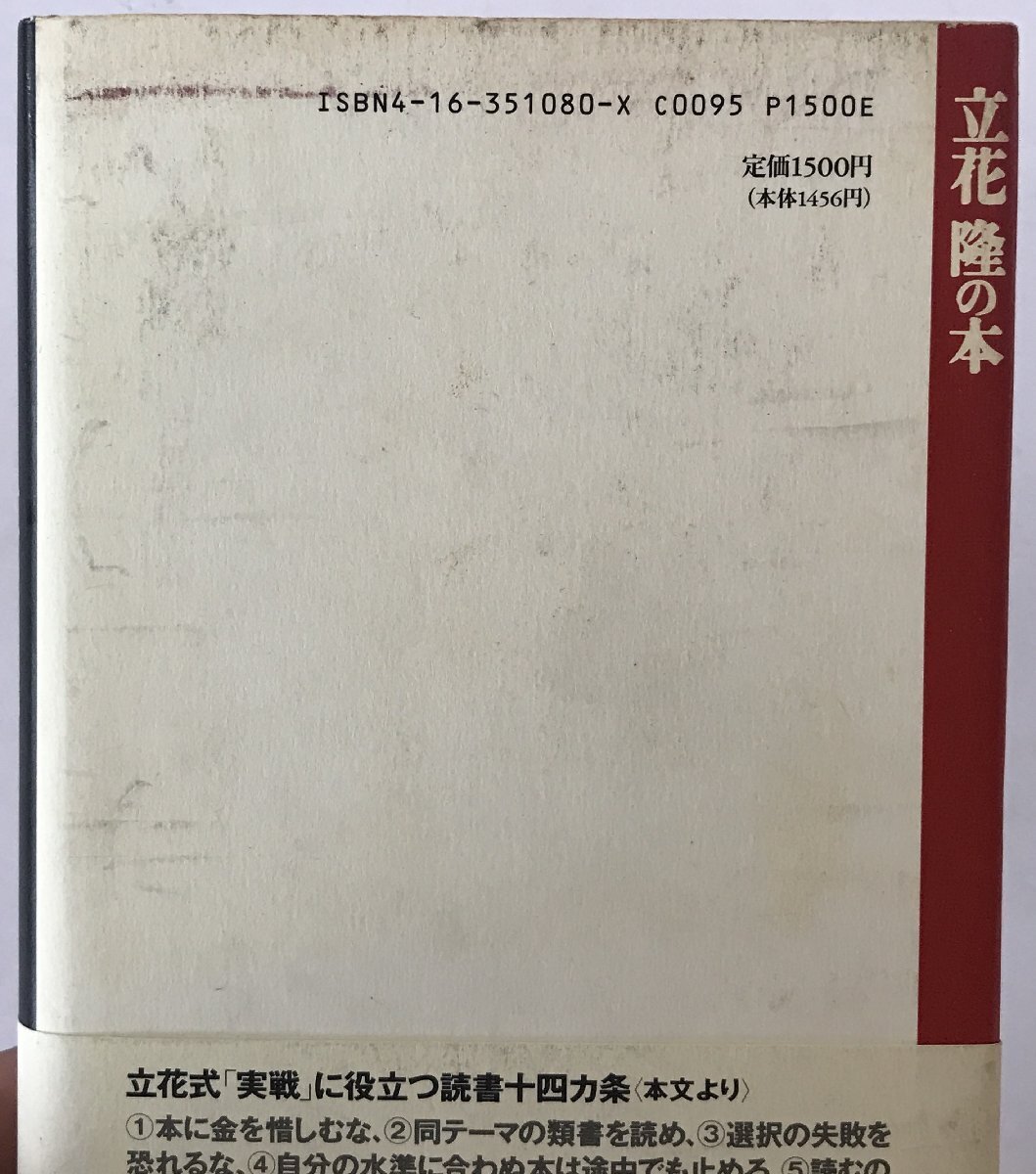 ぼくはこんな本を読んできた : 立花式読書論,読書術(shù),書斎論