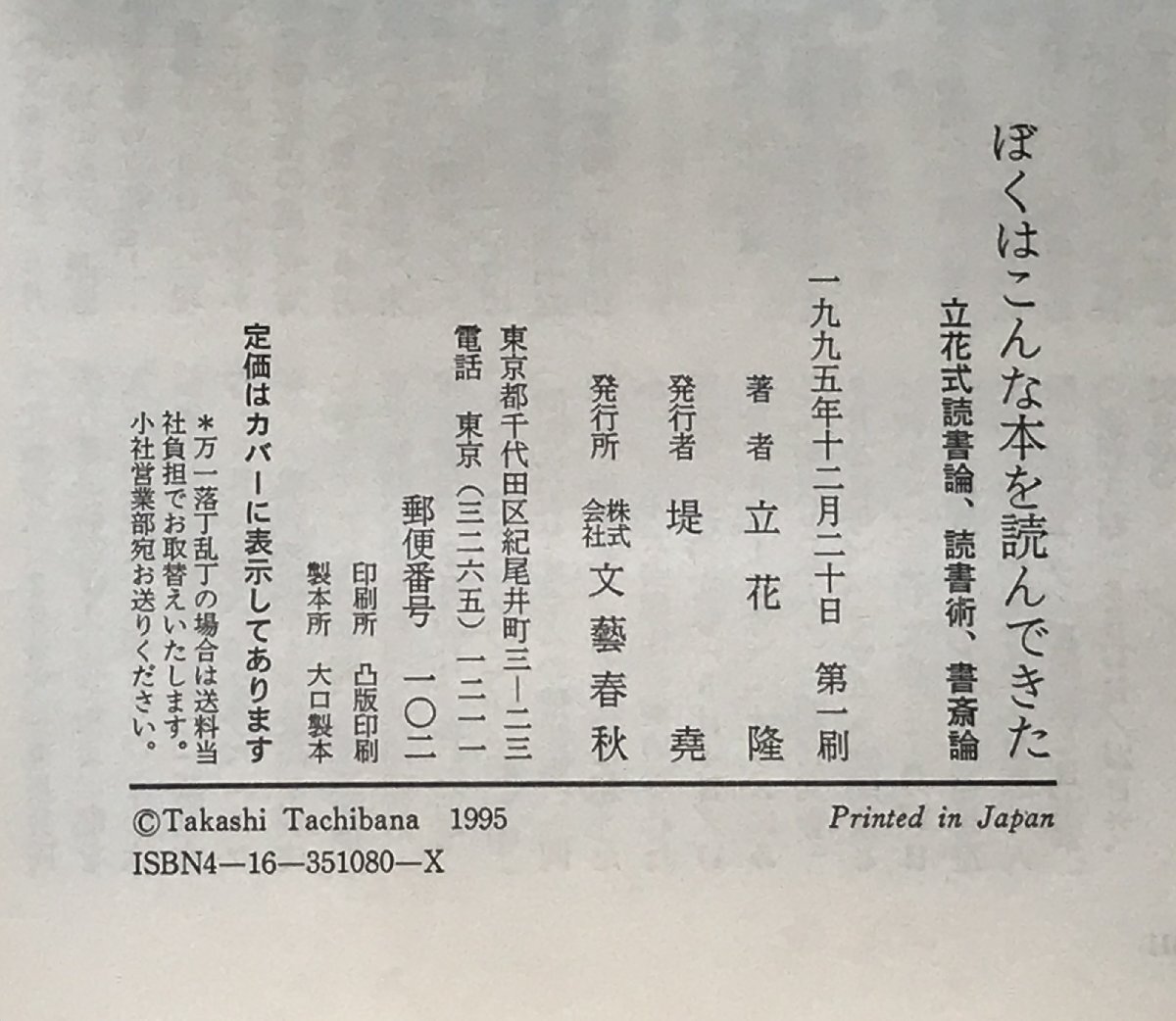 ぼくはこんな本を読んできた : 立花式読書論,読書術(shù),書斎論