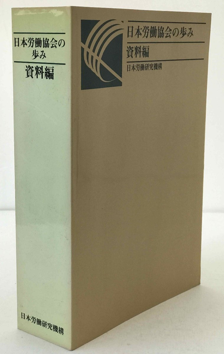 日本労働協(xié)會の歩み