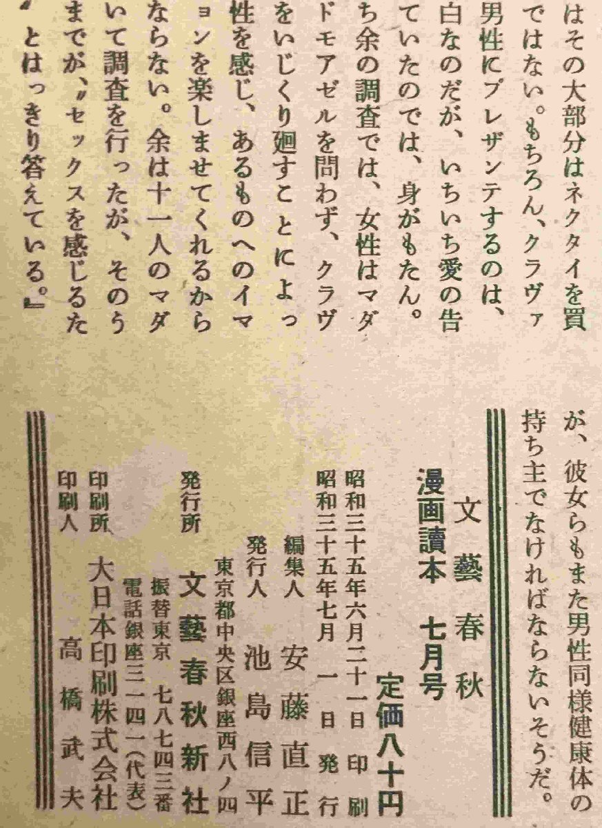 文蕓春秋漫畫読本