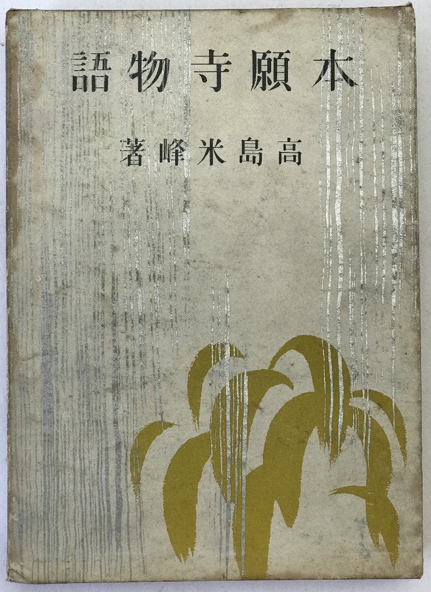 本愿寺物語