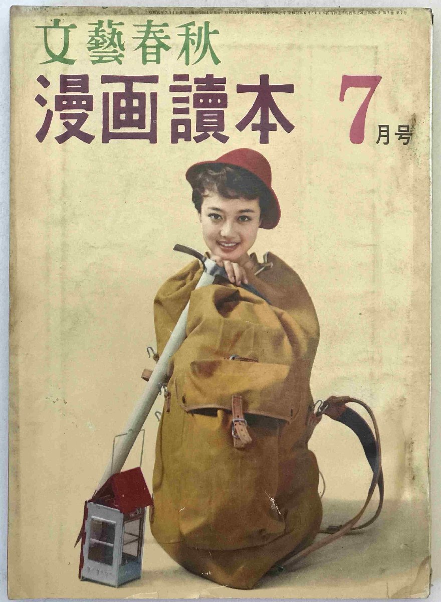文蕓春秋漫畫読本