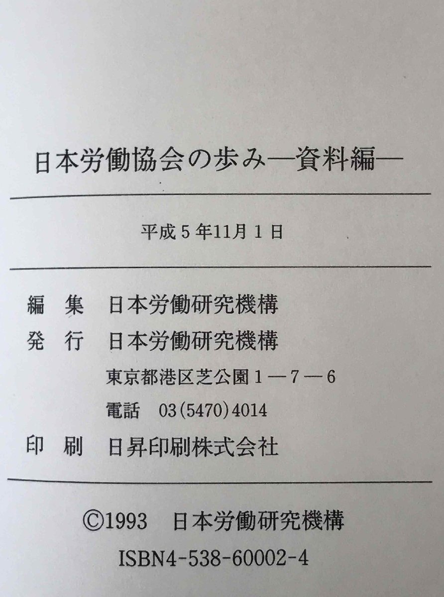 日本労働協(xié)會の歩み