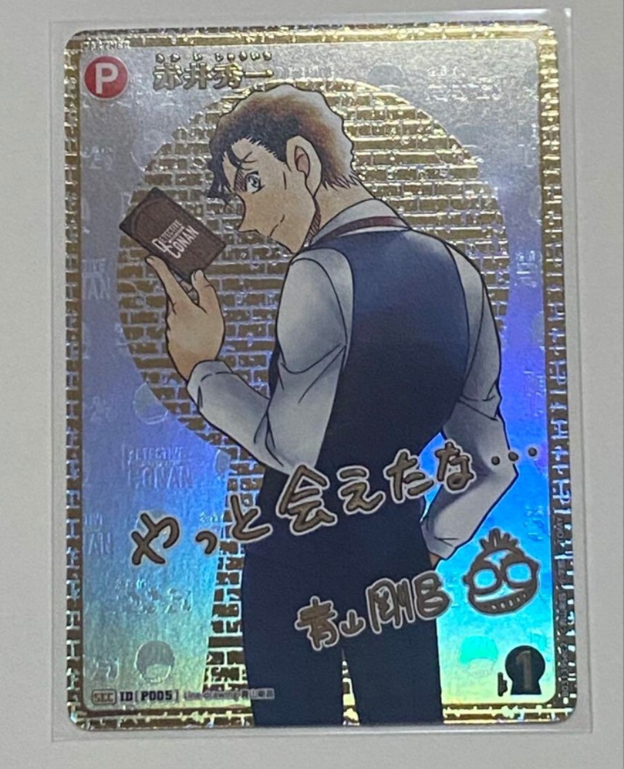 名探偵コナン 黒影の襲来 赤井 サイン SEC|Yahoo!フリマ(旧 名探偵コナン 黒影の襲来 赤井 サイン SEC|Yahoo!フリマ(旧