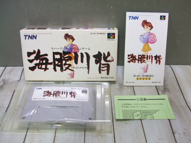 スーパーファミコン用ソフト】海腹川背 箱/取扱説明書付き スーパーファミコン用ソフト】海腹川背 箱/取扱説明書付き
