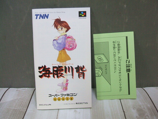 スーパーファミコン用ソフト】海腹川背 箱/取扱説明書付き スーパーファミコン用ソフト】海腹川背 箱/取扱説明書付き